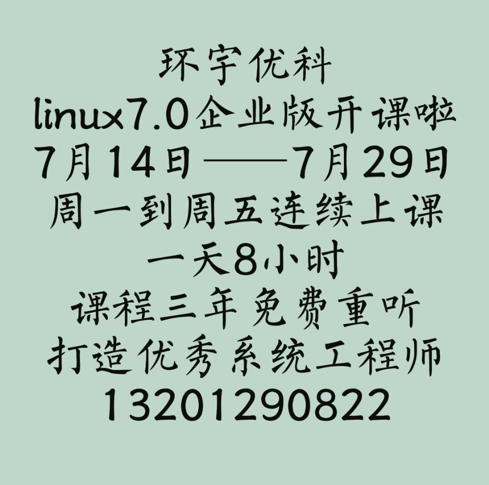 linux 7.0 企�I版�J�C系�y工程���_班啦�。�！